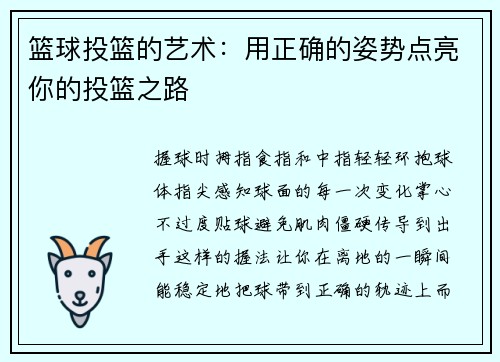 篮球投篮的艺术：用正确的姿势点亮你的投篮之路